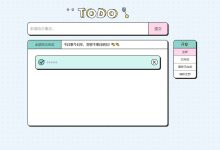 Todo List:即开即用的网页在线便签、笔记、清单。 - 识趣