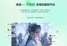 录咖 — AI智能 多媒体服务平台:提供AI视频对话、AI字幕、AI语音转文字,录屏、剪辑、转GIF/音频等服务 - 识趣