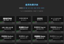 Free Font 收录商用免费字体,已收录 774 个全部字体 - 识趣
