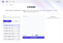 文字转语音:一款免费的文本转语音工具,提供语音合成服务,支持74种语言 - 识趣